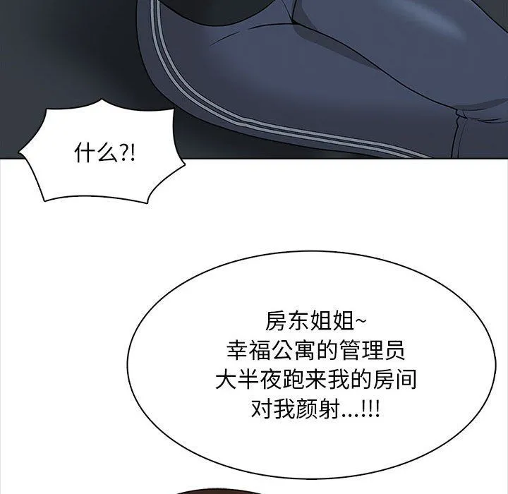 幸福公寓 - 第19话 - page 39