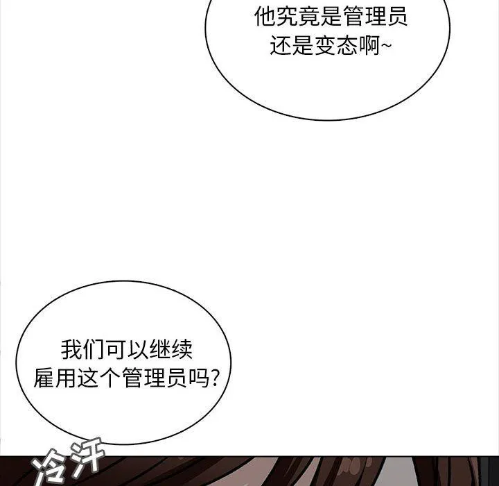 幸福公寓 - 第19话 - page 41