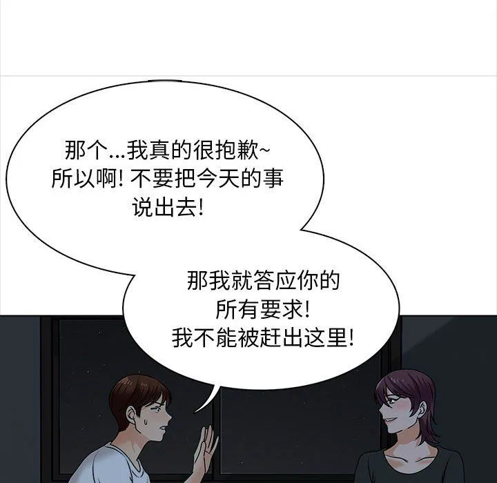 幸福公寓 - 第19话 - page 43