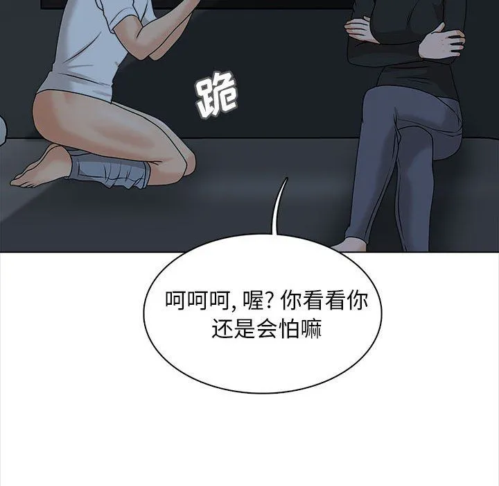 幸福公寓 - 第19话 - page 44