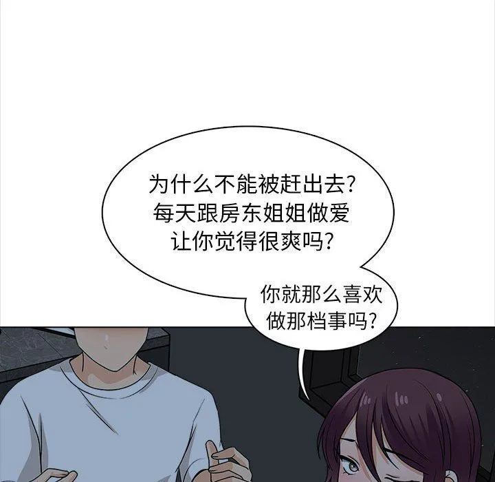 幸福公寓 - 第19话 - page 45
