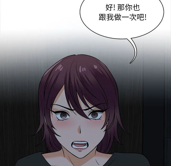 幸福公寓 - 第19话 - page 55