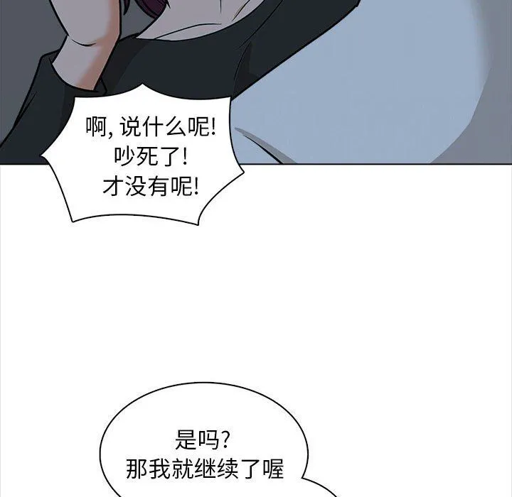 幸福公寓 - 第19话 - page 103