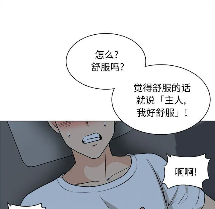 幸福公寓 - 第19话 - page 143