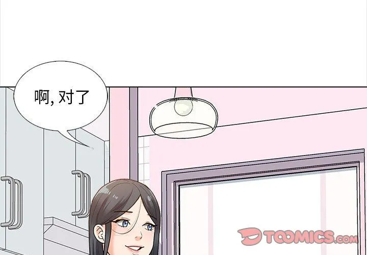 幸福公寓 - 第13话 - page 3