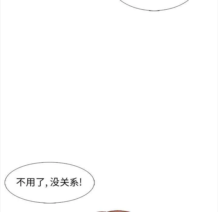 幸福公寓 - 第13话 - page 6