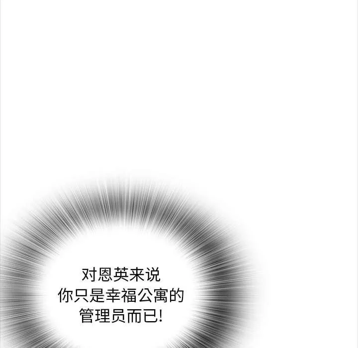 幸福公寓 - 第13话 - page 29