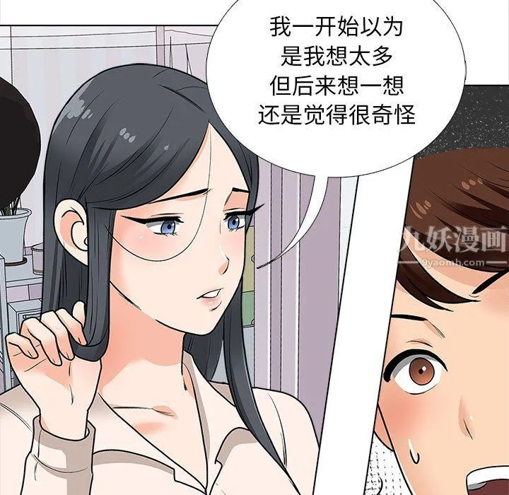 幸福公寓 - 第13话 - page 85
