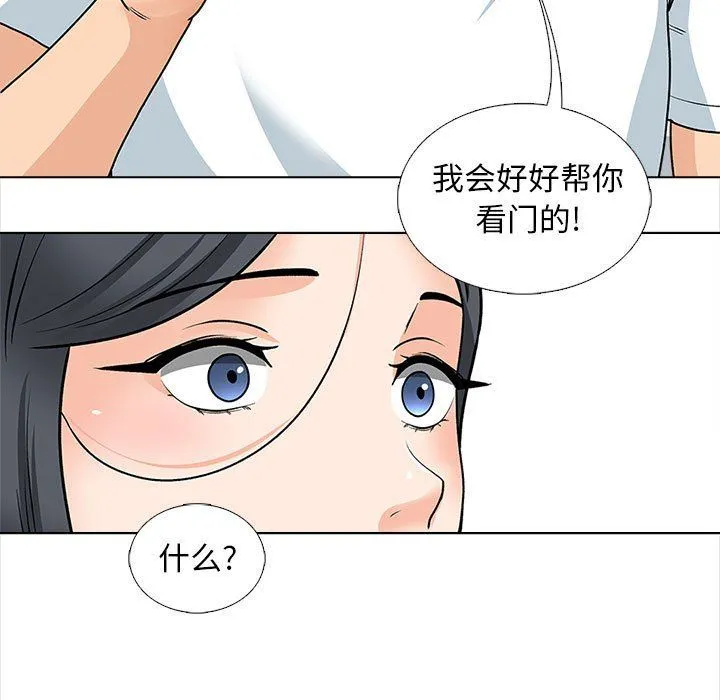 幸福公寓 - 第13话 - page 93