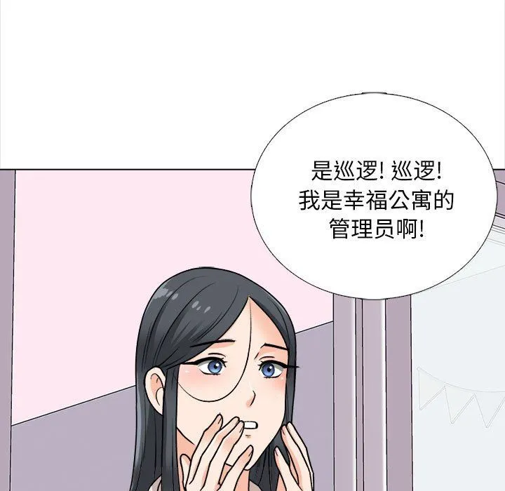 幸福公寓 - 第13话 - page 96