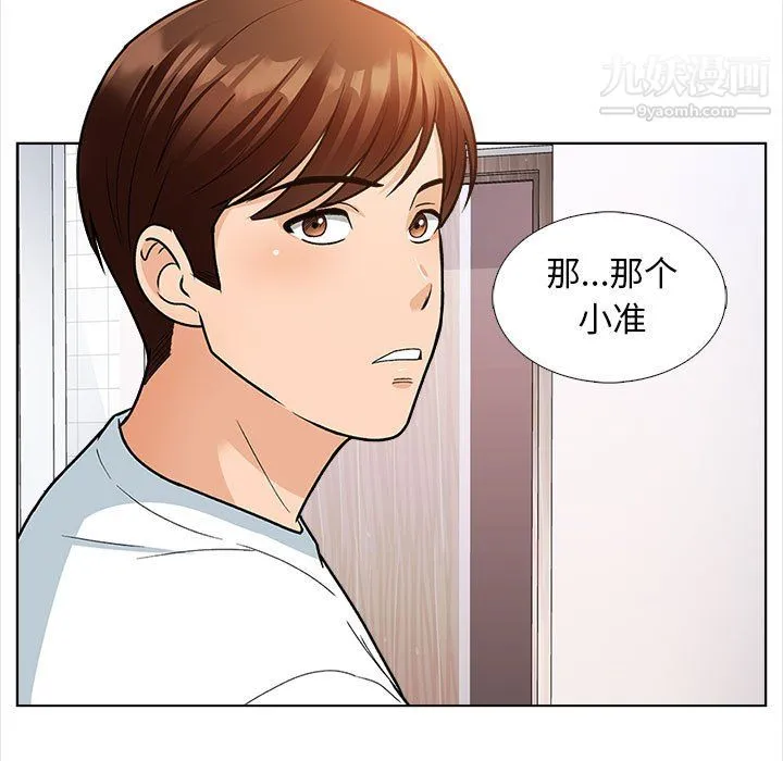 幸福公寓 - 第12话 - page 18