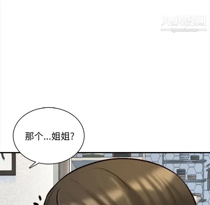 幸福公寓 - 第2话 - page 15