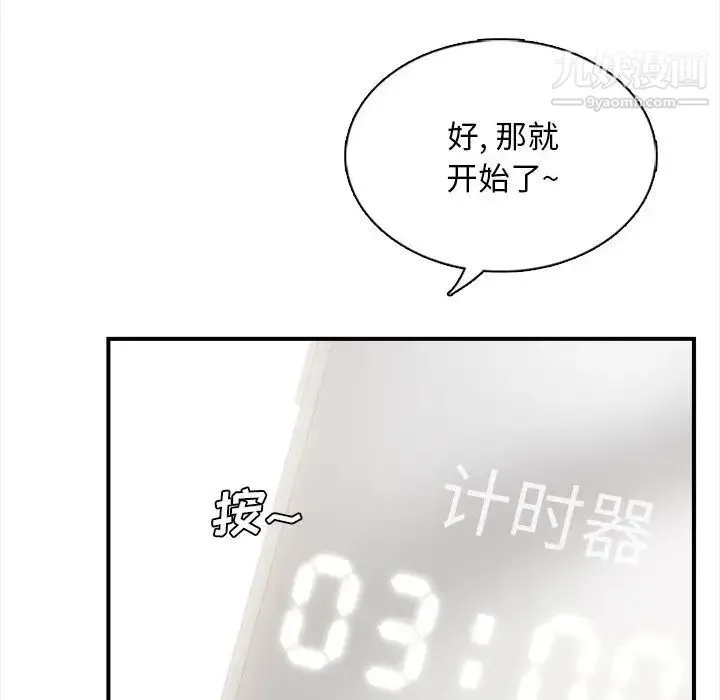 幸福公寓 - 第2话 - page 23