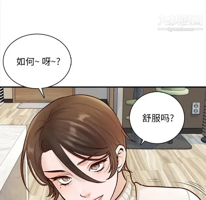 幸福公寓 - 第2话 - page 29