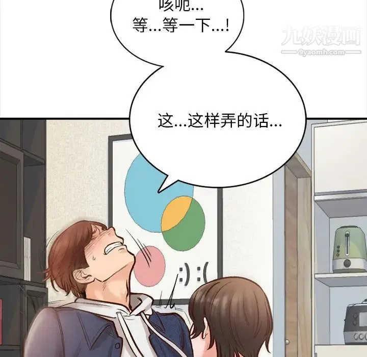 幸福公寓 - 第2话 - page 34