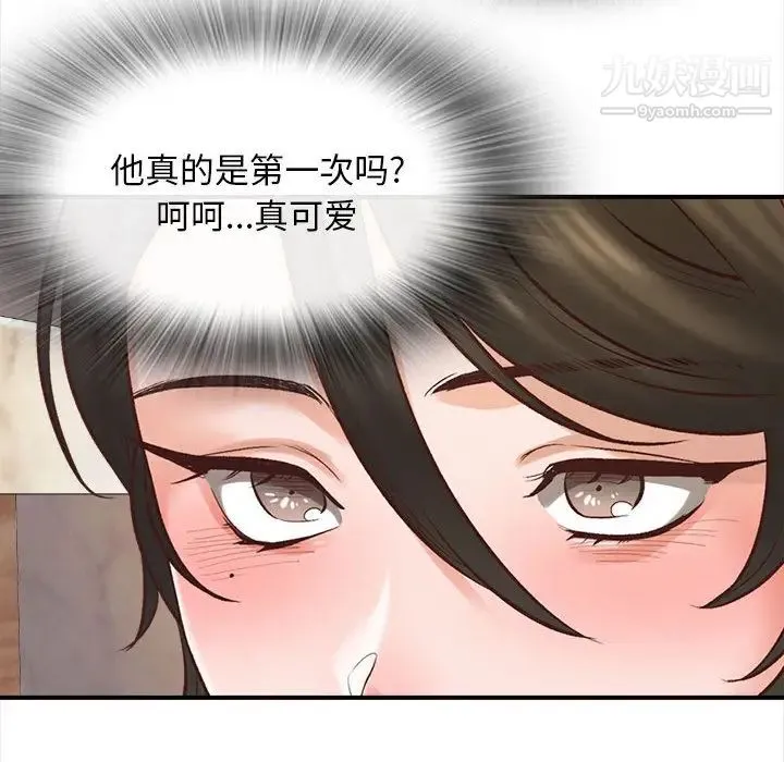 幸福公寓 - 第2话 - page 47
