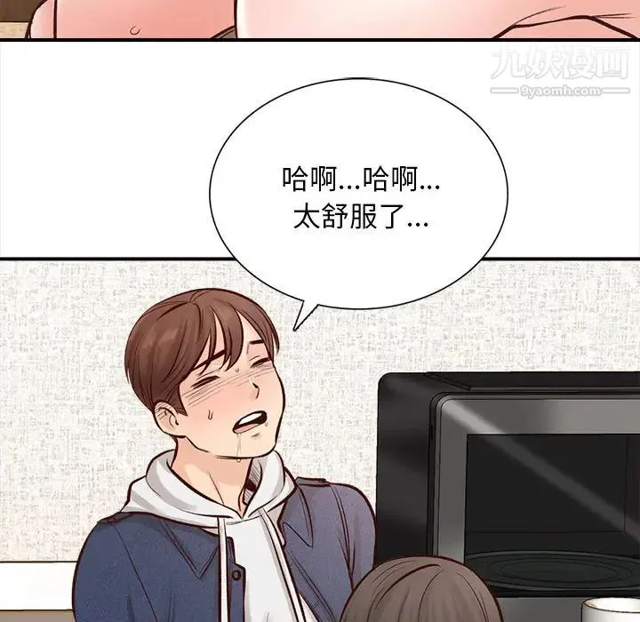 幸福公寓 - 第2话 - page 76