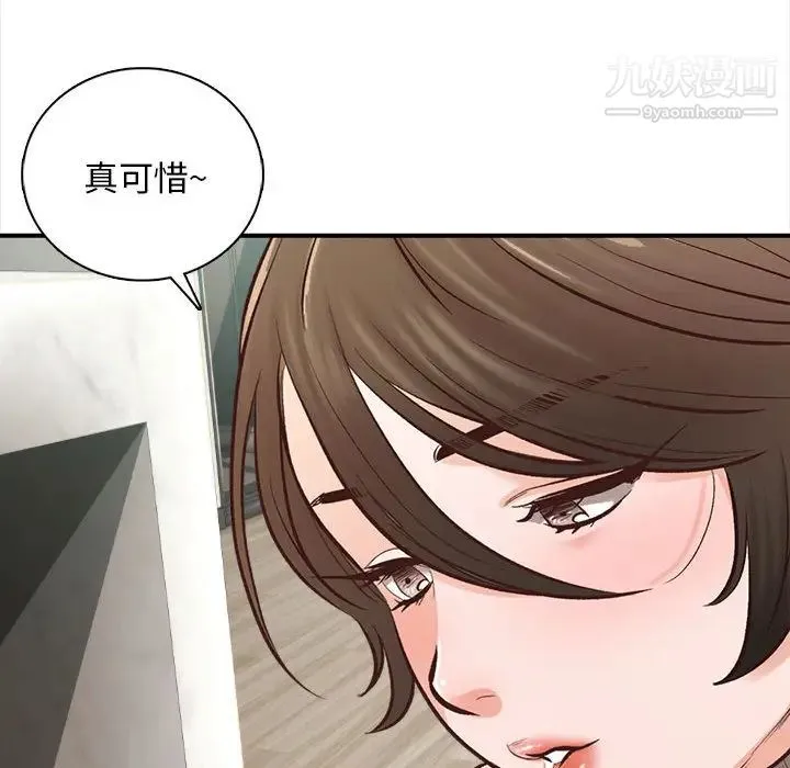 幸福公寓 - 第2话 - page 82