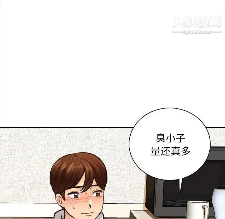 幸福公寓 - 第2话 - page 84