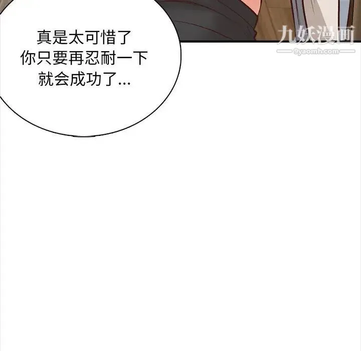 幸福公寓 - 第2话 - page 86