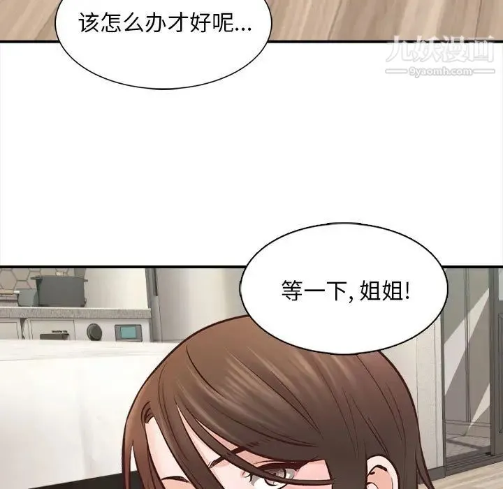 幸福公寓 - 第2话 - page 88