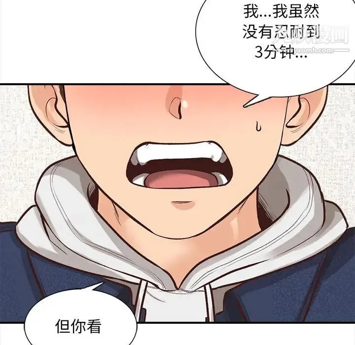 幸福公寓 - 第2话 - page 90