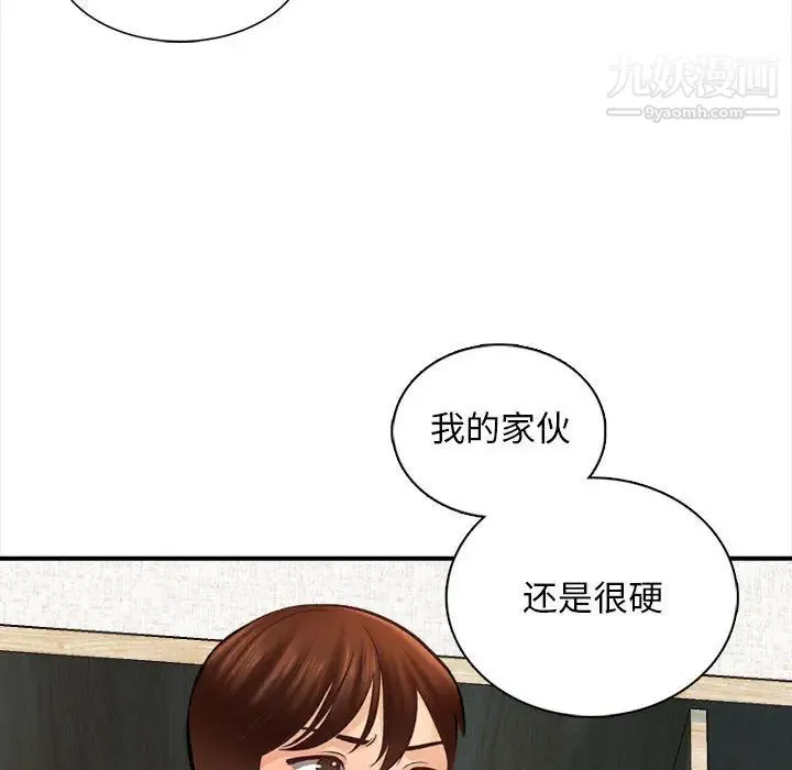 幸福公寓 - 第2话 - page 91