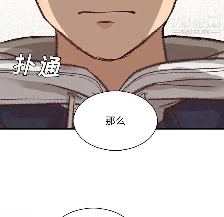 幸福公寓 - 第2话 - page 100