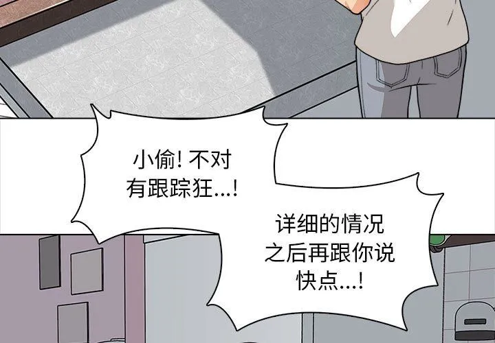 幸福公寓 - 第21话 - page 3