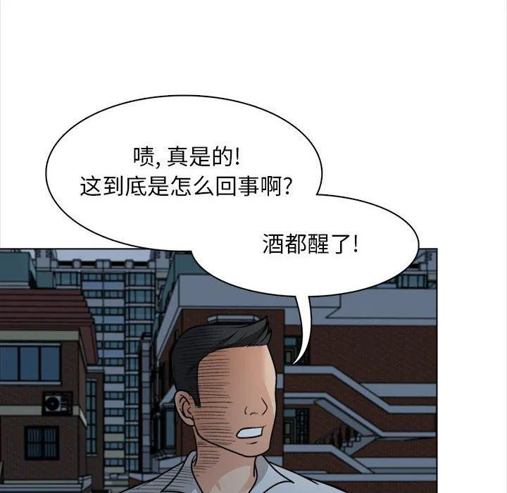 幸福公寓 - 第21话 - page 26