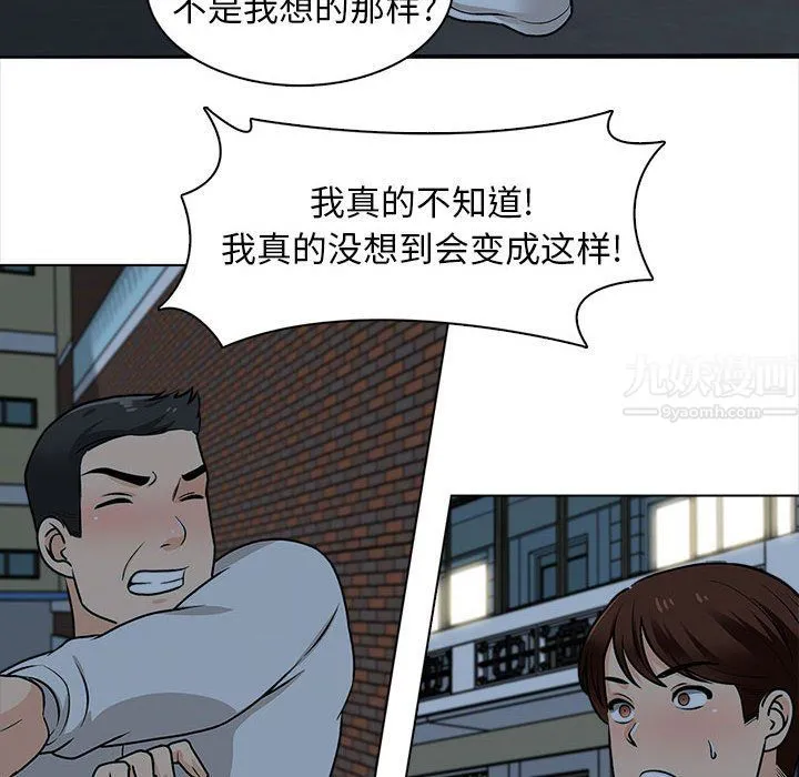幸福公寓 - 第21话 - page 34