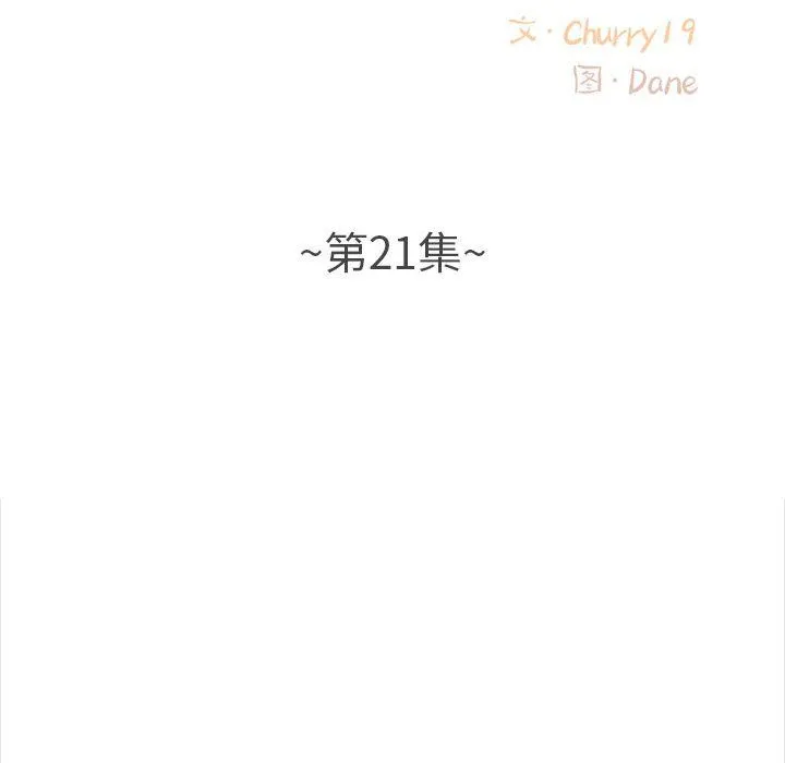 幸福公寓 - 第21话 - page 39