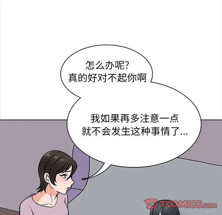 幸福公寓 - 第21话 - page 42