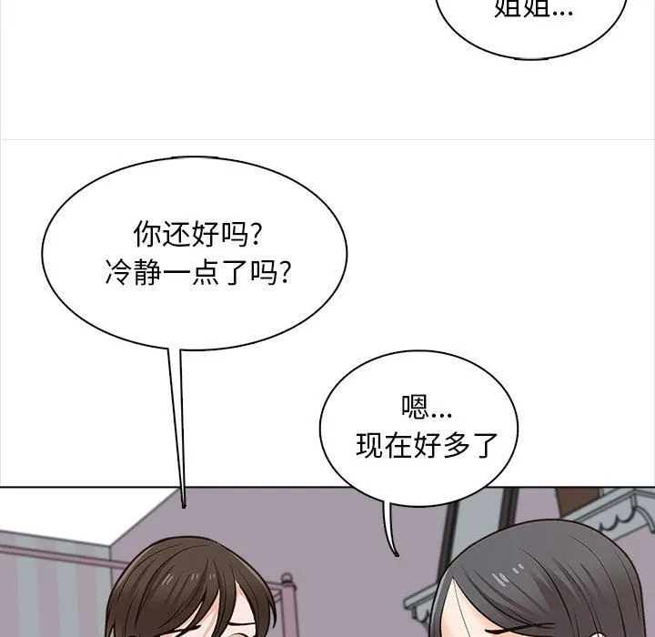 幸福公寓 - 第21话 - page 44