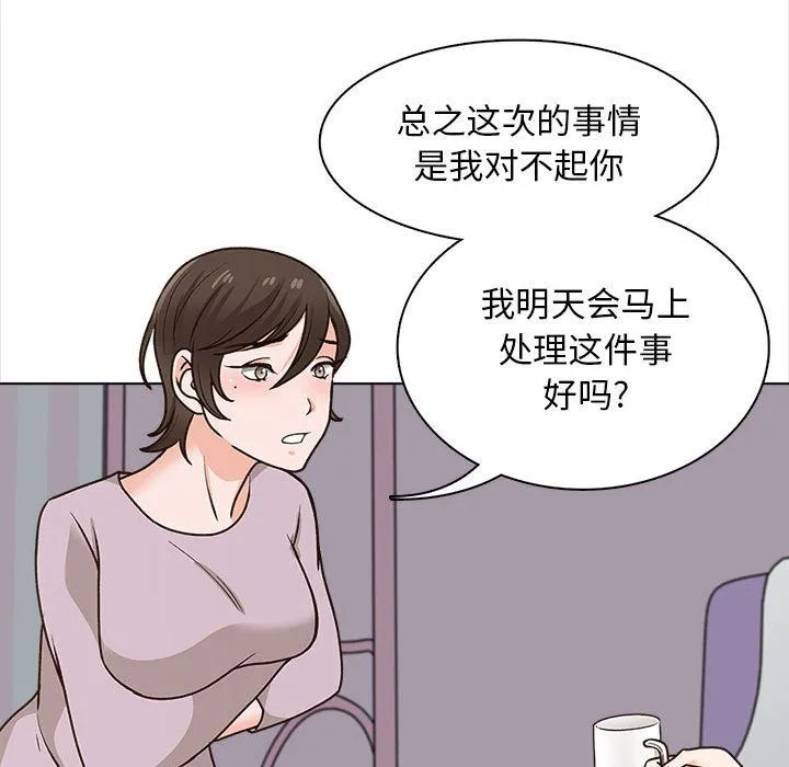 幸福公寓 - 第21话 - page 46