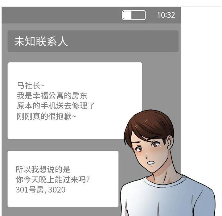 幸福公寓 - 第21话 - page 68