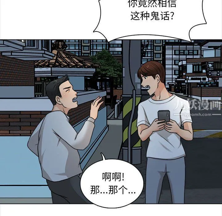 幸福公寓 - 第21话 - page 70