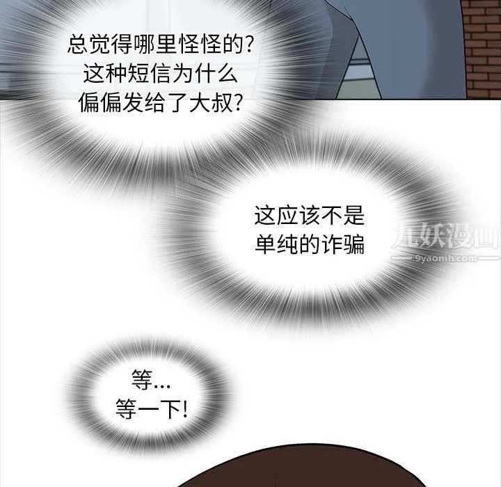 幸福公寓 - 第21话 - page 76