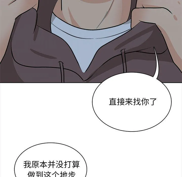 幸福公寓 - 第21话 - page 96
