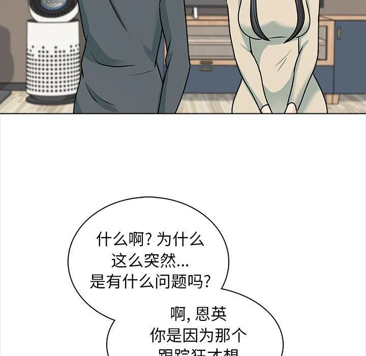 幸福公寓 - 最终话 - page 7