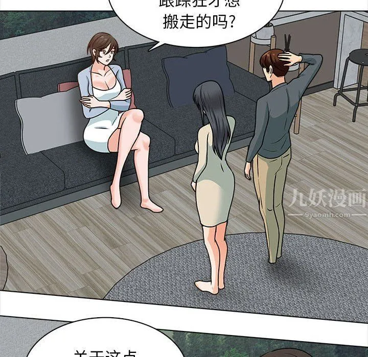 幸福公寓 - 最终话 - page 8