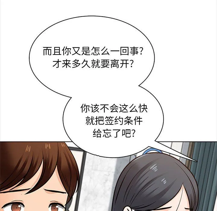 幸福公寓 - 最终话 - page 10