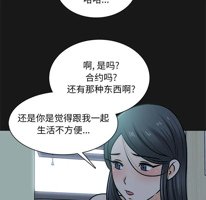 幸福公寓 - 最终话 - page 18
