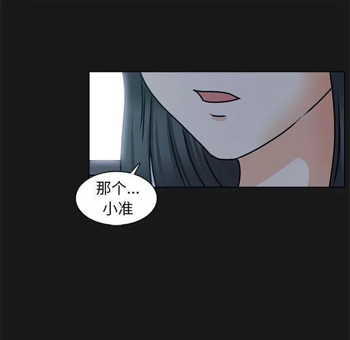 幸福公寓 - 最终话 - page 21