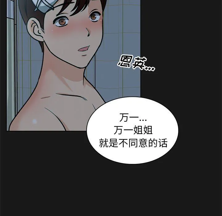 幸福公寓 - 最终话 - page 24