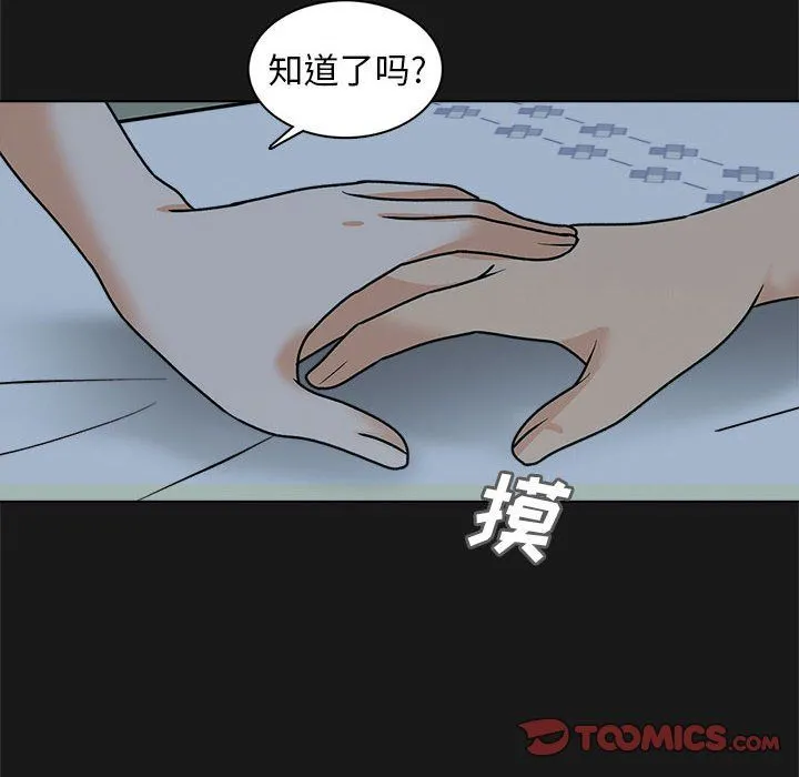 幸福公寓 - 最终话 - page 27
