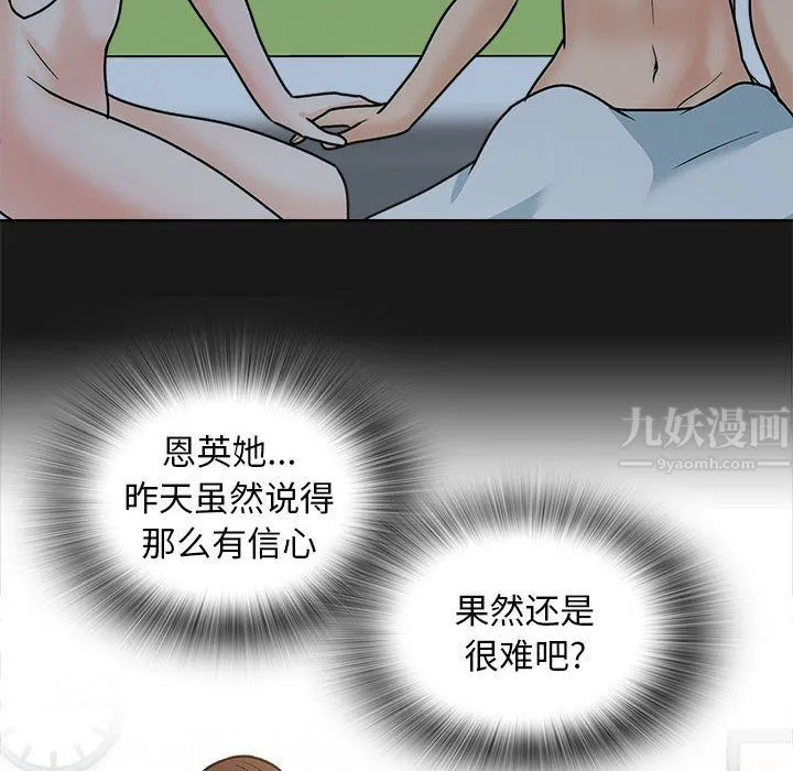 幸福公寓 - 最终话 - page 29
