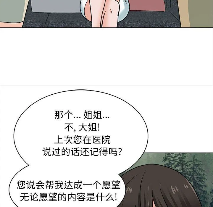 幸福公寓 - 最终话 - page 33