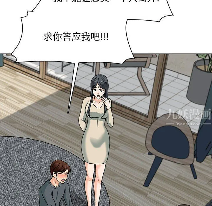 幸福公寓 - 最终话 - page 36