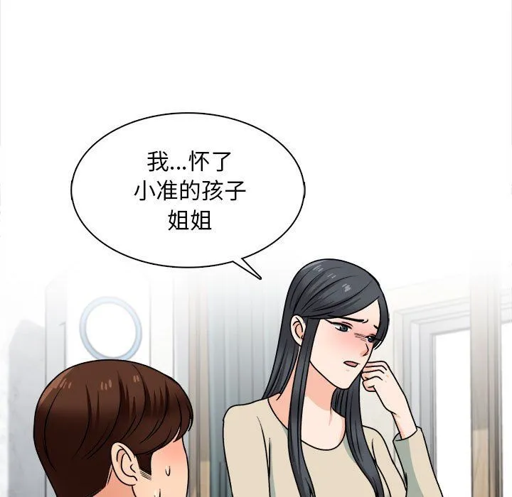 幸福公寓 - 最终话 - page 43